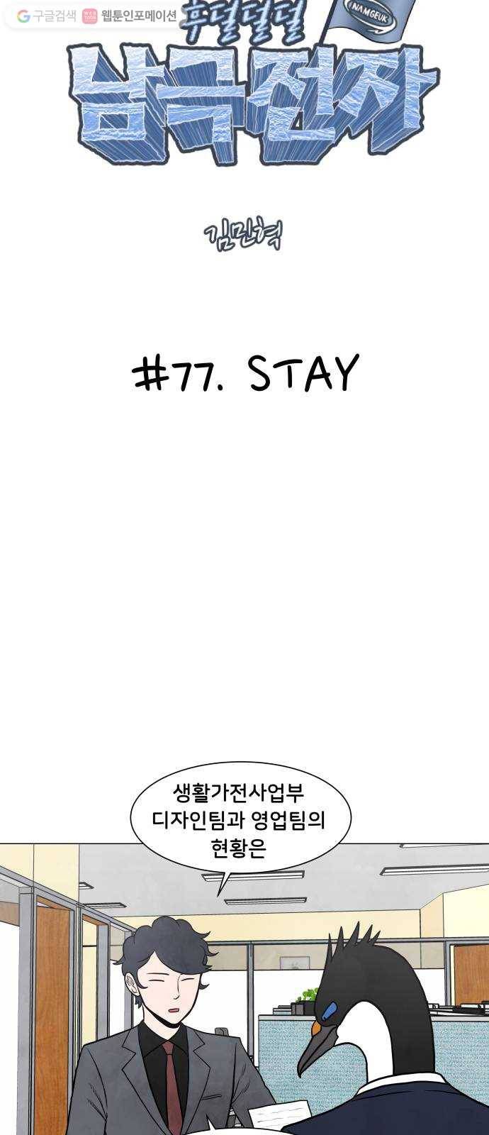 후덜덜덜 남극전자 77화 STAY 5