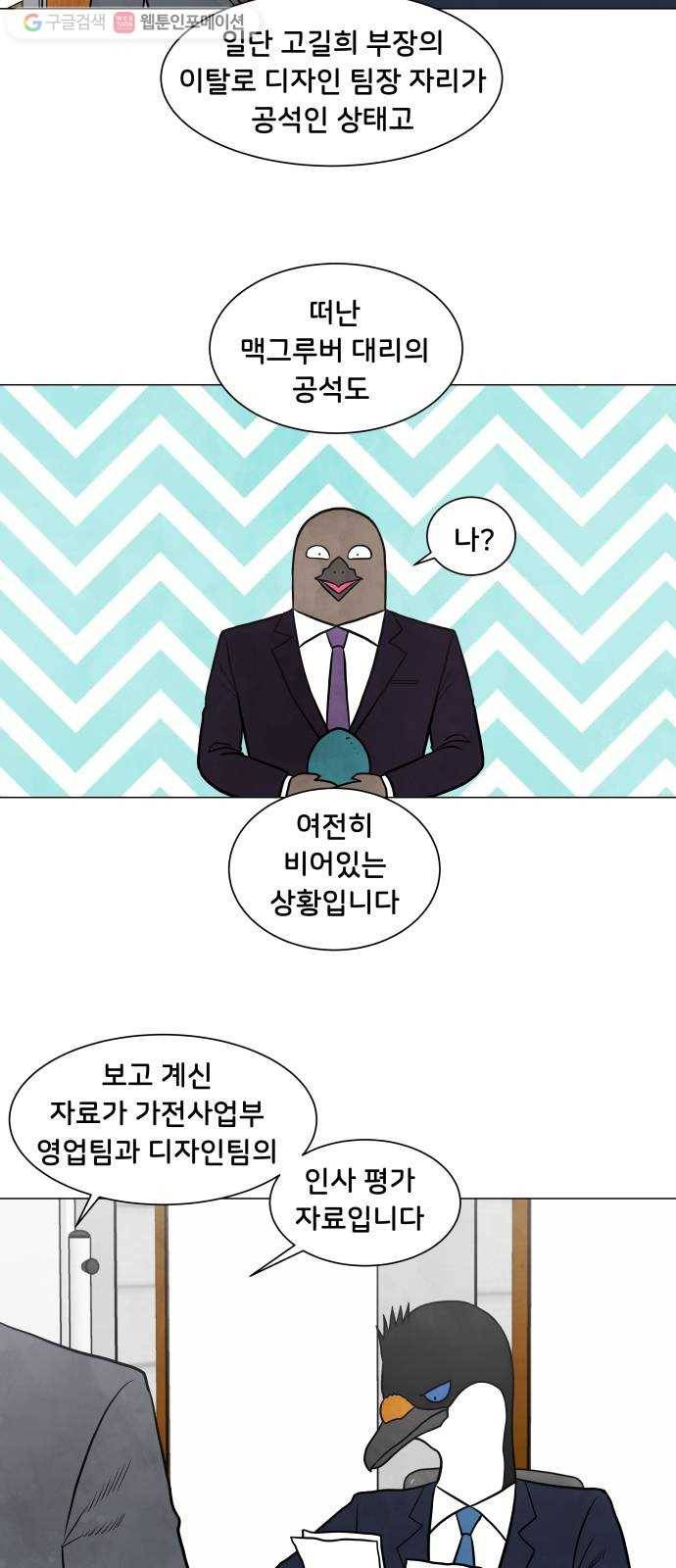 후덜덜덜 남극전자 77화 STAY 6