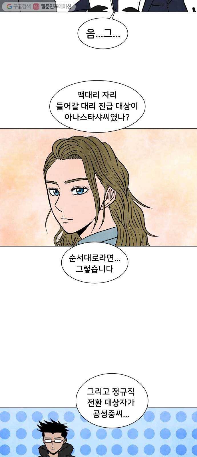 후덜덜덜 남극전자 77화 STAY 7