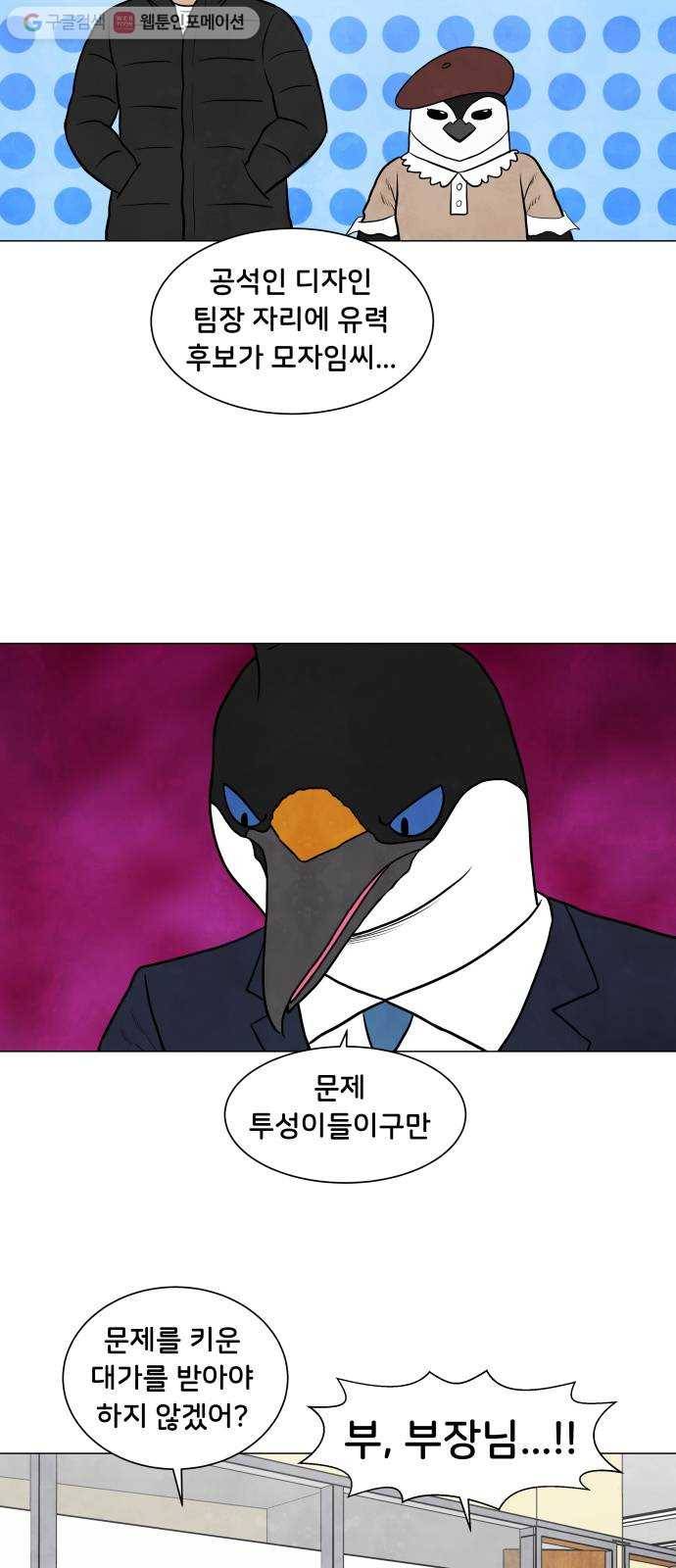 후덜덜덜 남극전자 77화 STAY 8