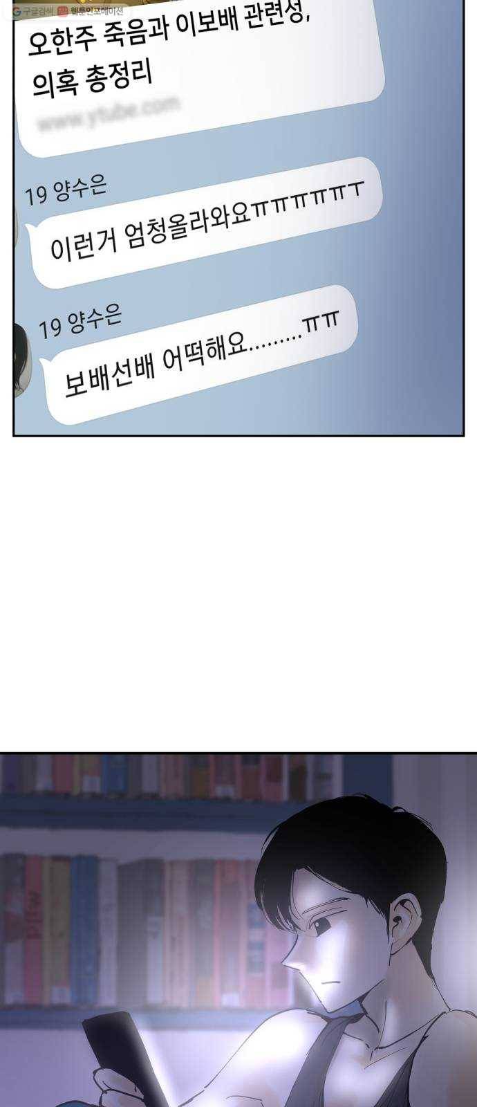 썸내일 2화 2