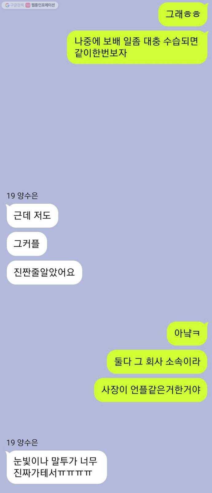 썸내일 2화 4
