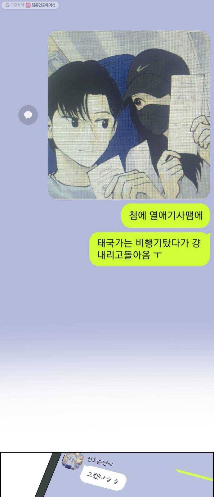 썸내일 2화 6
