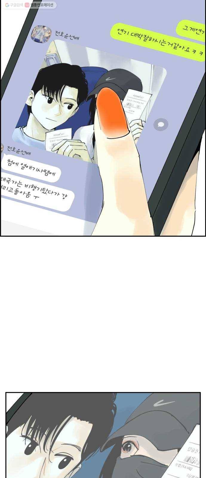 썸내일 2화 7