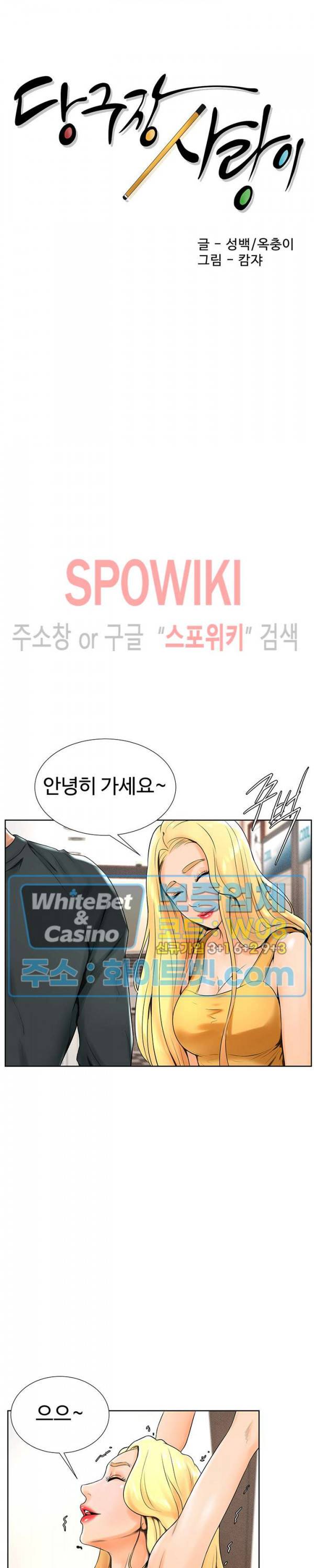 당구장 사랑이 14화 3