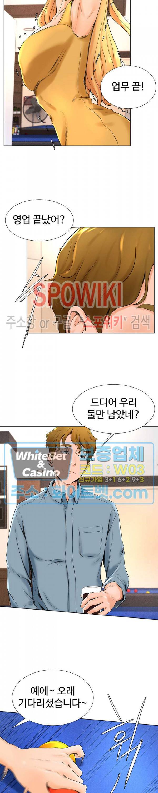 당구장 사랑이 14화 4
