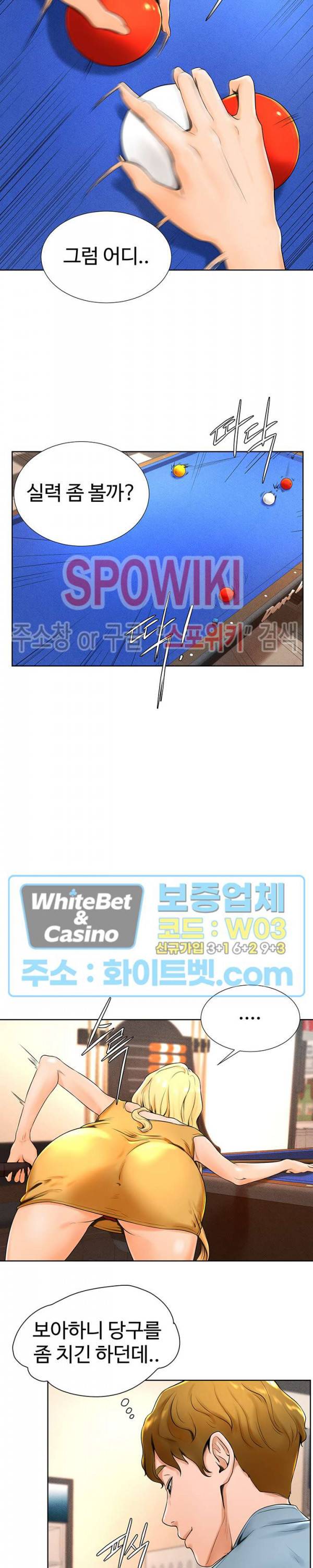 당구장 사랑이 14화 5