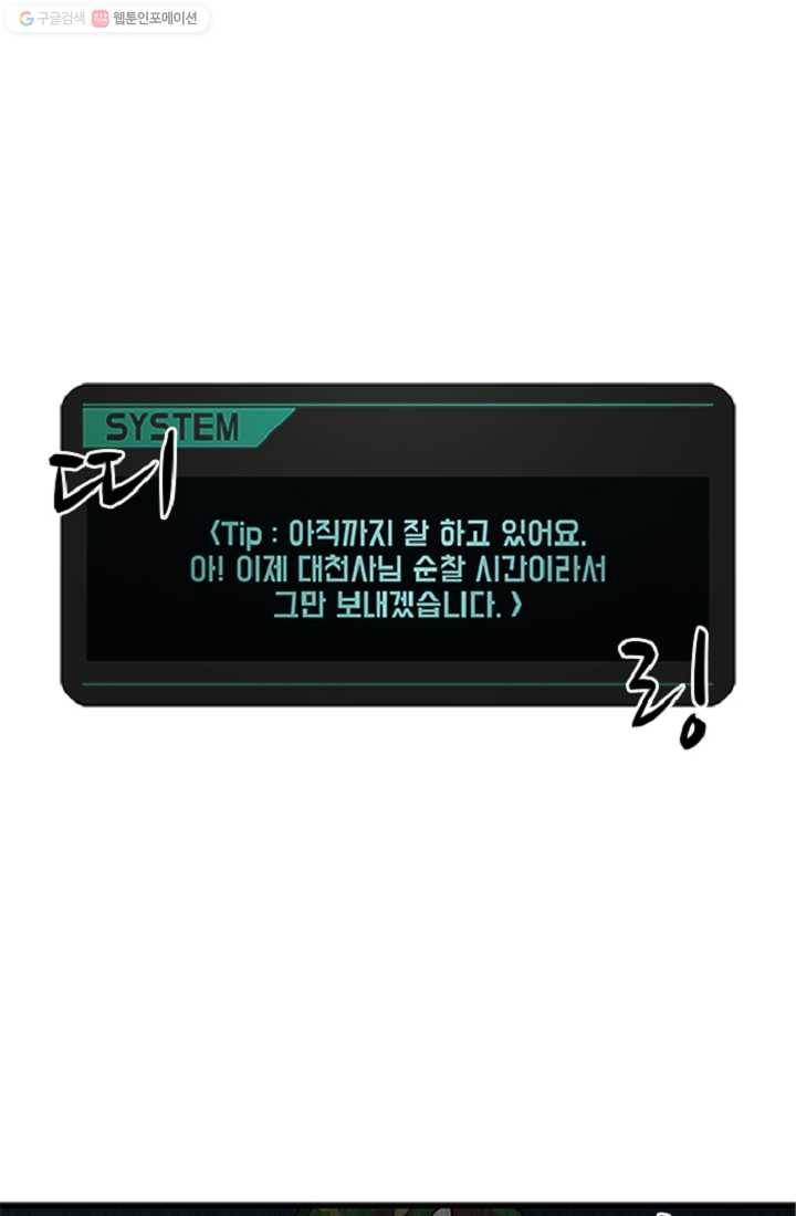 만능장교 성공기 10화 1