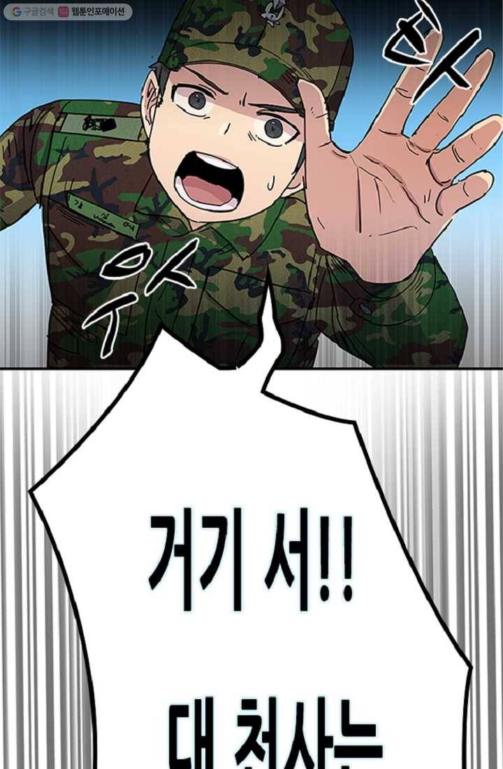 만능장교 성공기 10화 2