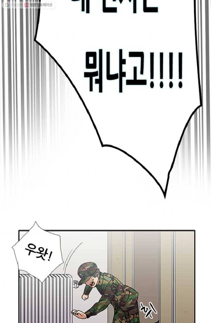 만능장교 성공기 10화 3