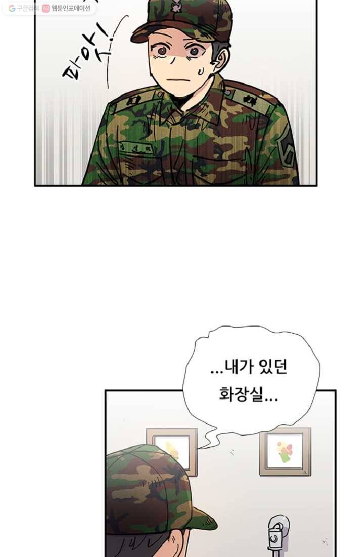 만능장교 성공기 10화 5
