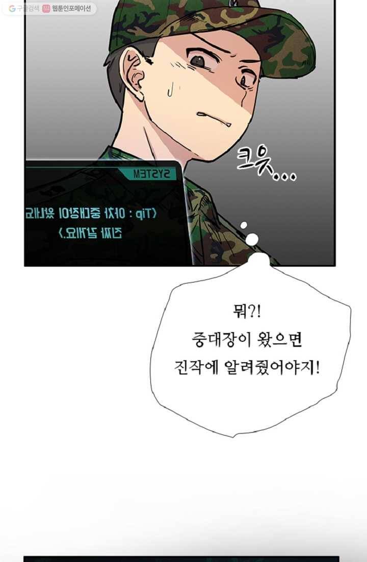 만능장교 성공기 10화 9