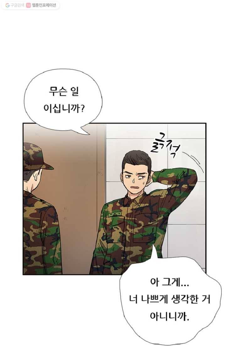만능장교 성공기 10화 12