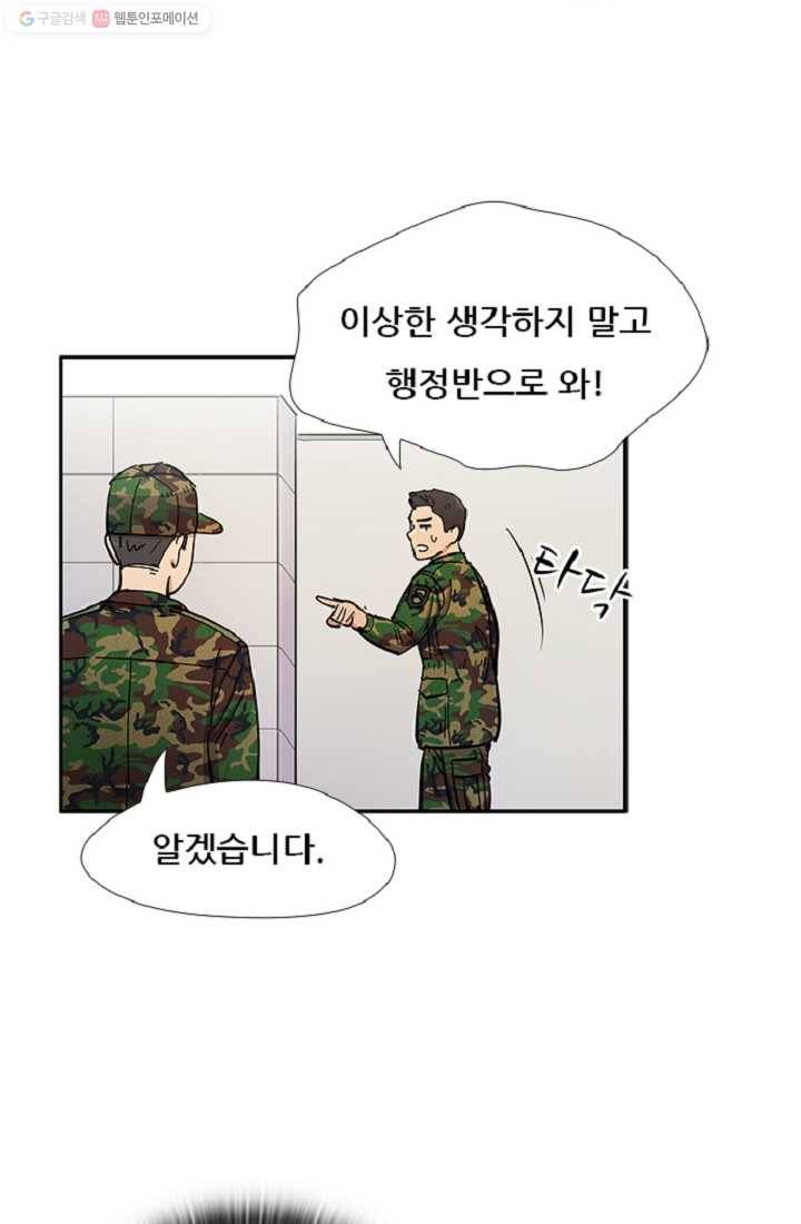 만능장교 성공기 10화 13