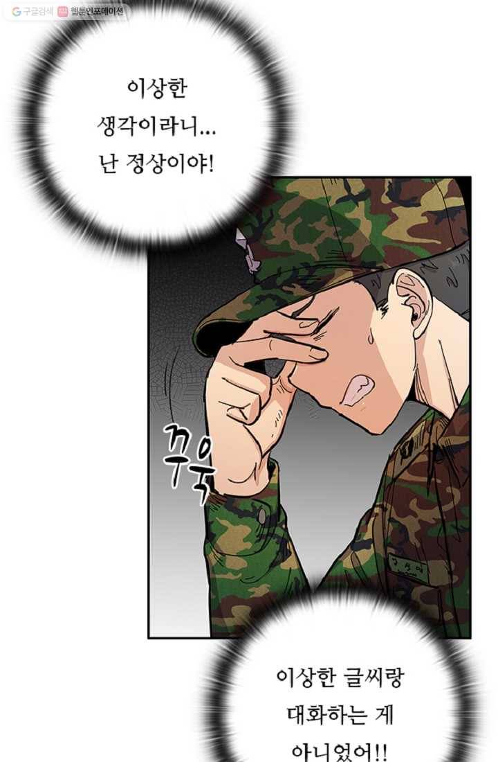 만능장교 성공기 10화 14