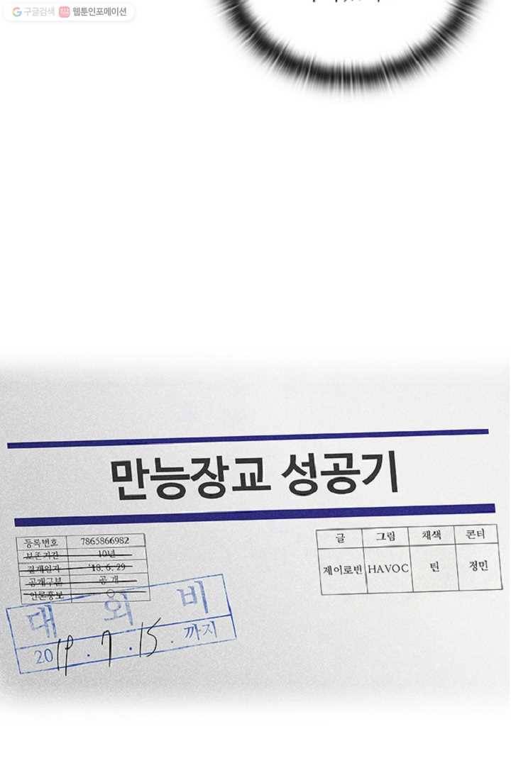 만능장교 성공기 10화 15