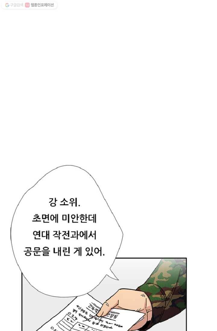 만능장교 성공기 10화 16