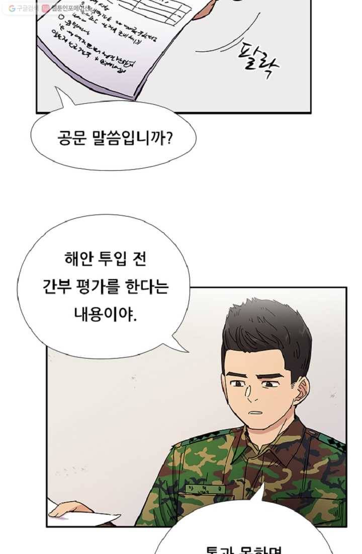 만능장교 성공기 10화 17