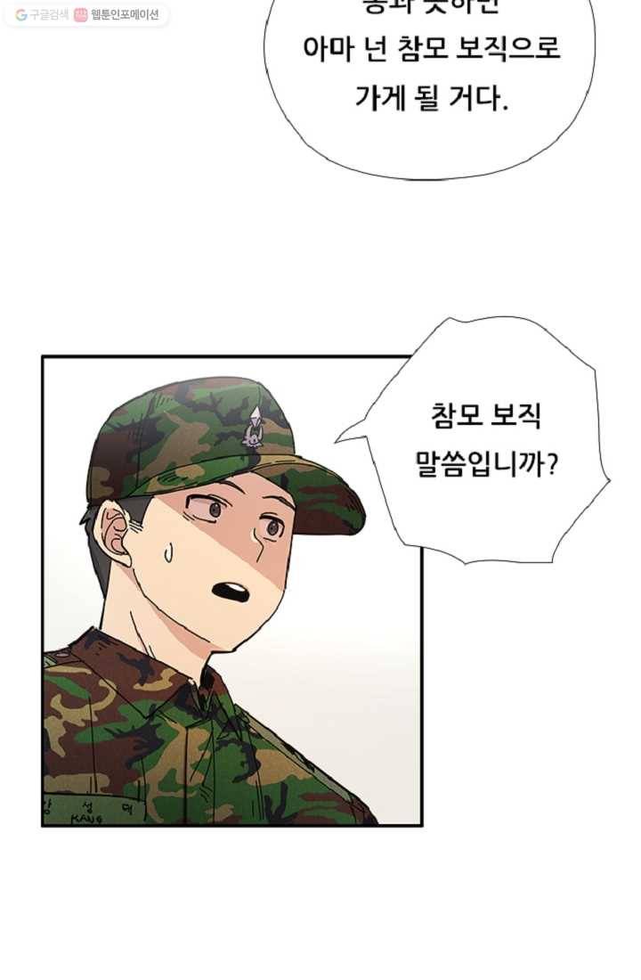 만능장교 성공기 10화 18