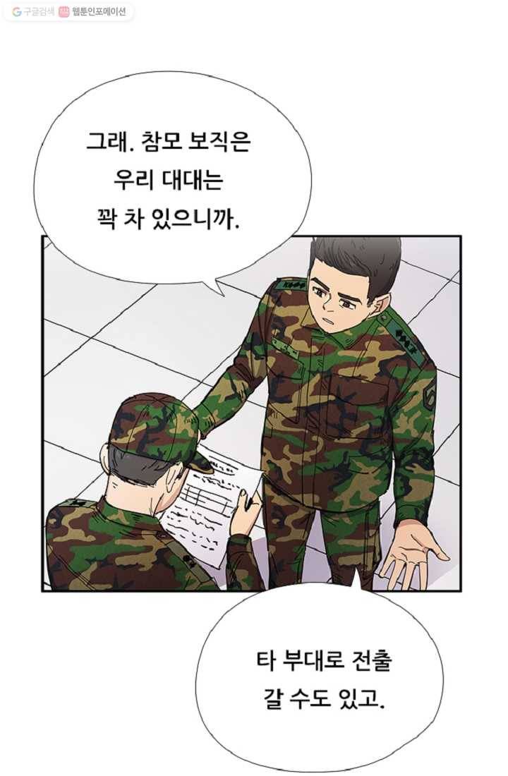 만능장교 성공기 10화 19