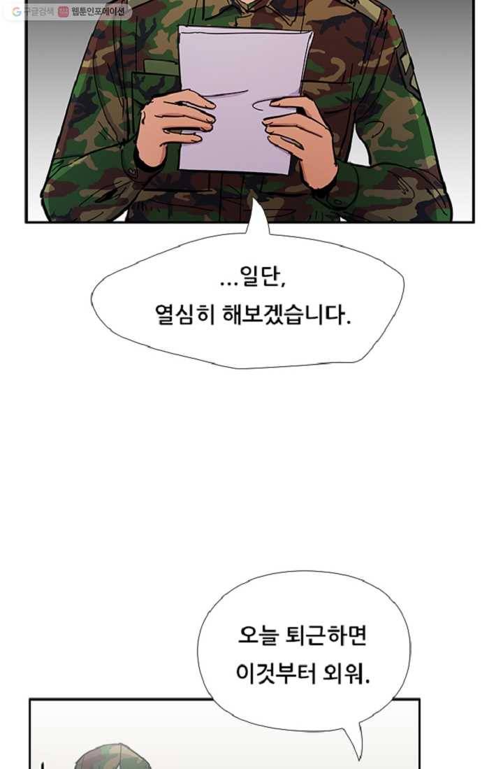 만능장교 성공기 10화 21