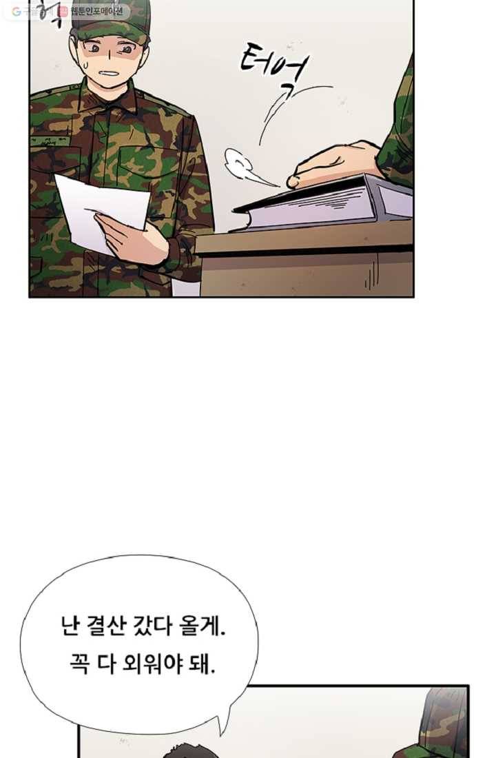 만능장교 성공기 10화 22