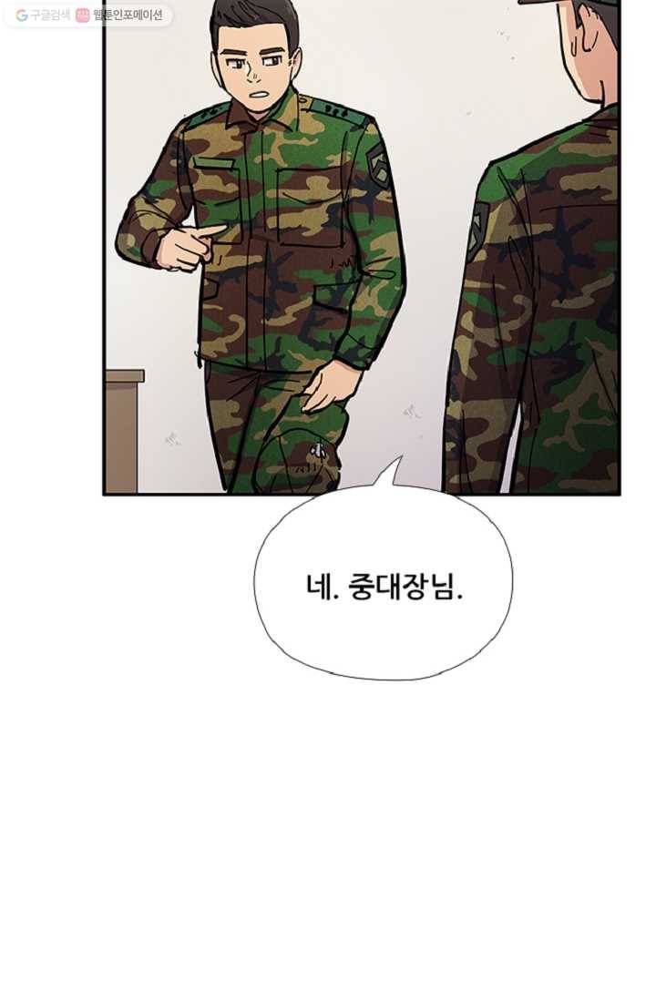 만능장교 성공기 10화 23