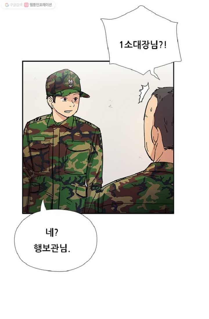 만능장교 성공기 10화 25