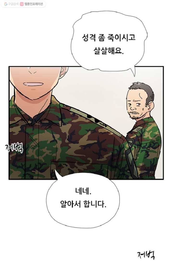만능장교 성공기 10화 26