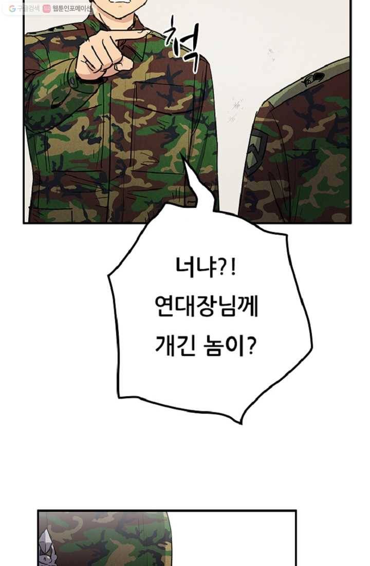 만능장교 성공기 10화 29