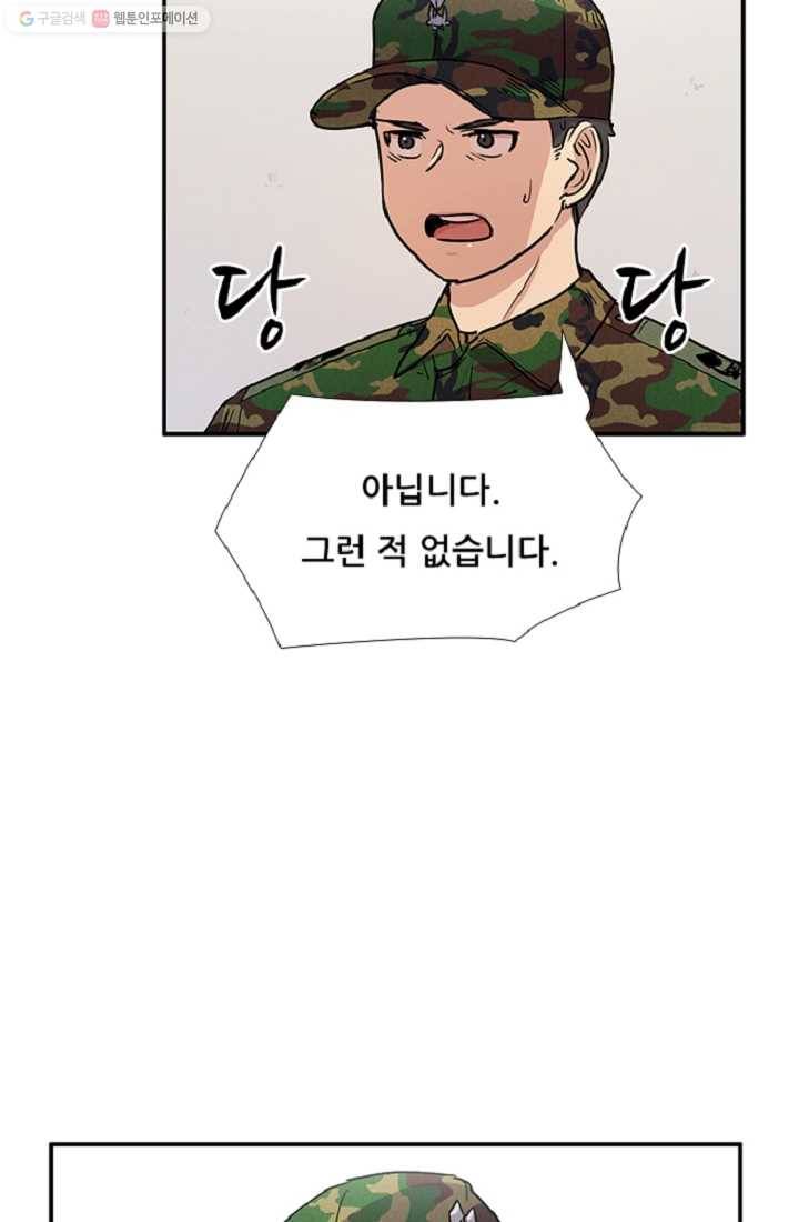 만능장교 성공기 10화 31