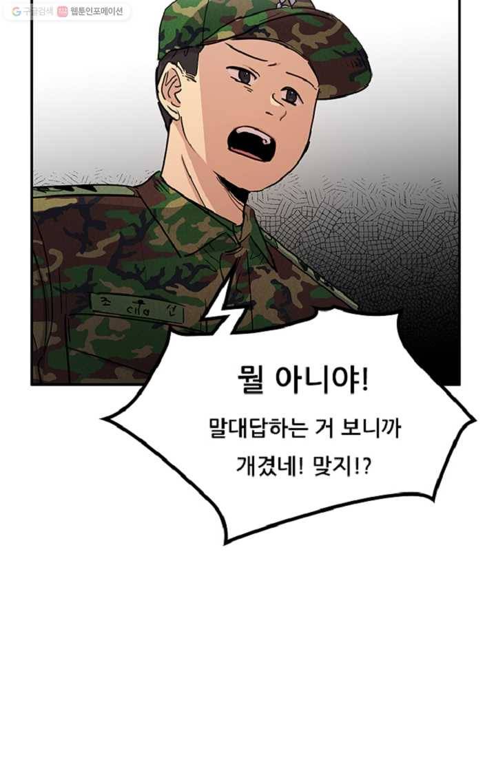 만능장교 성공기 10화 32