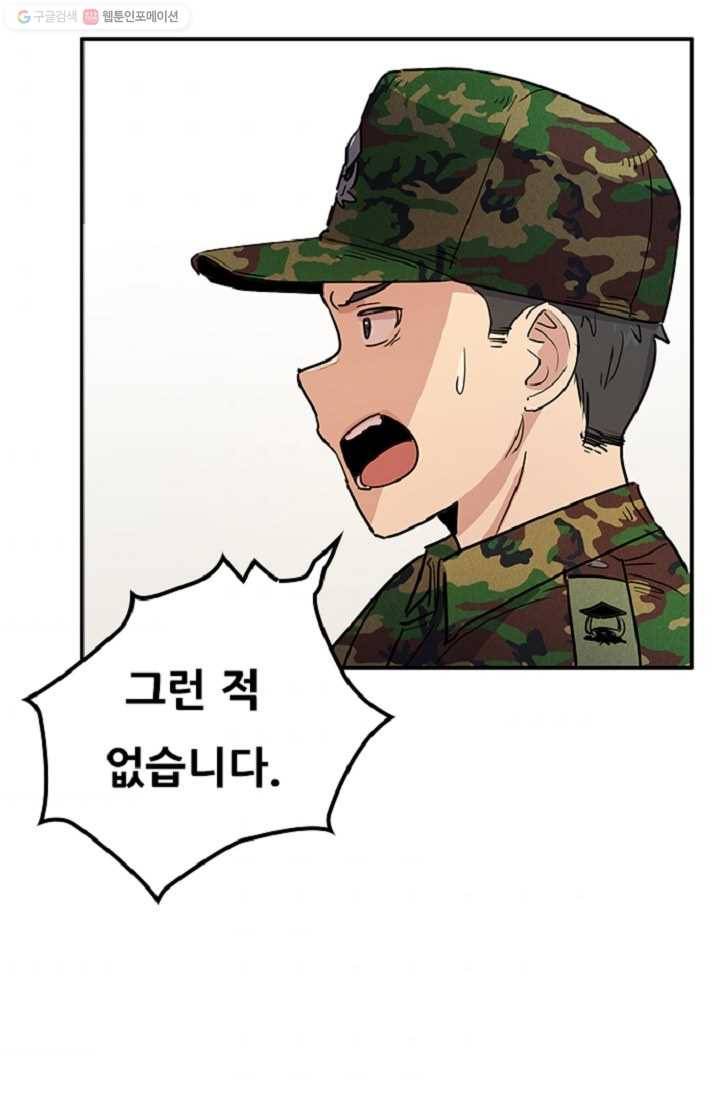 만능장교 성공기 10화 33