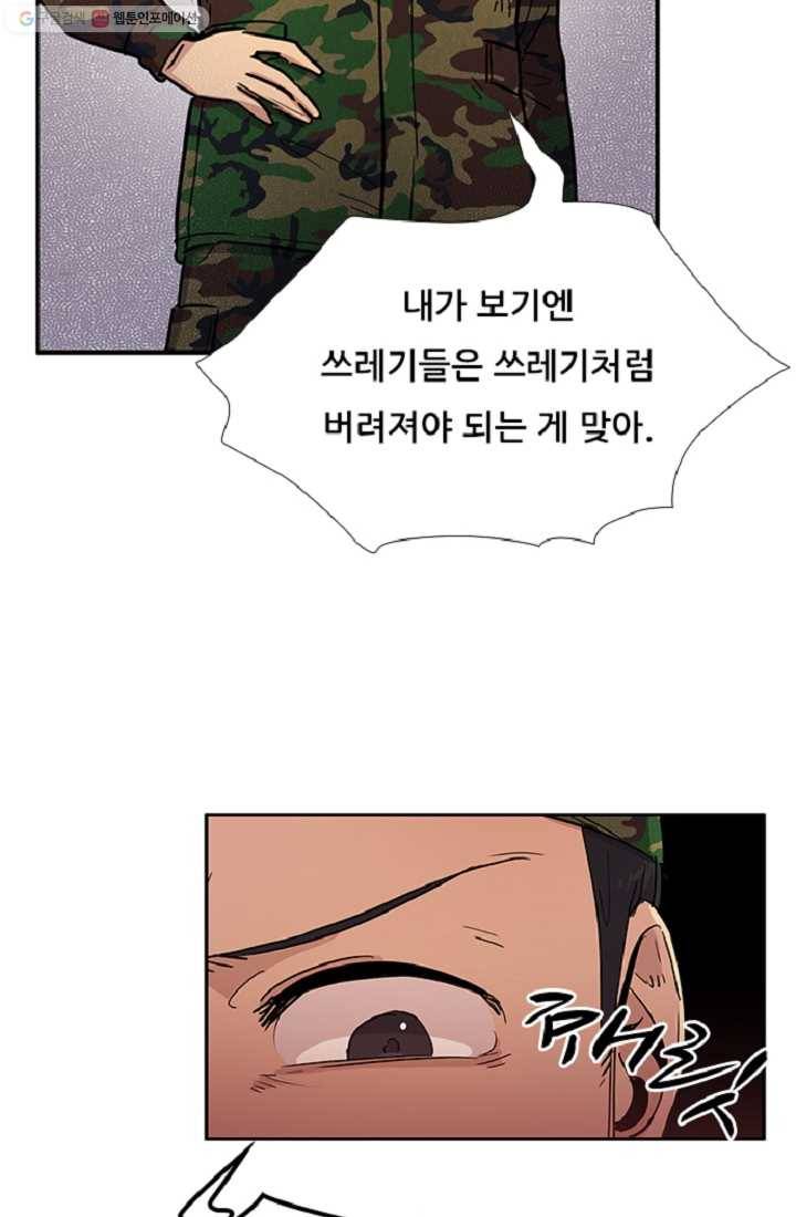 만능장교 성공기 10화 35