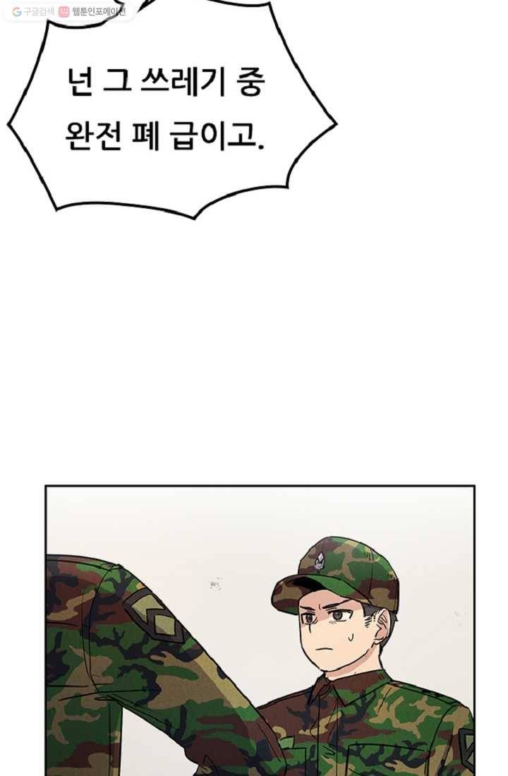 만능장교 성공기 10화 36