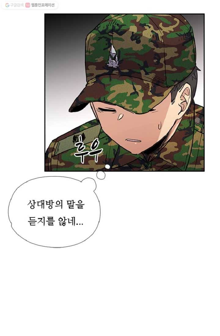 만능장교 성공기 10화 38