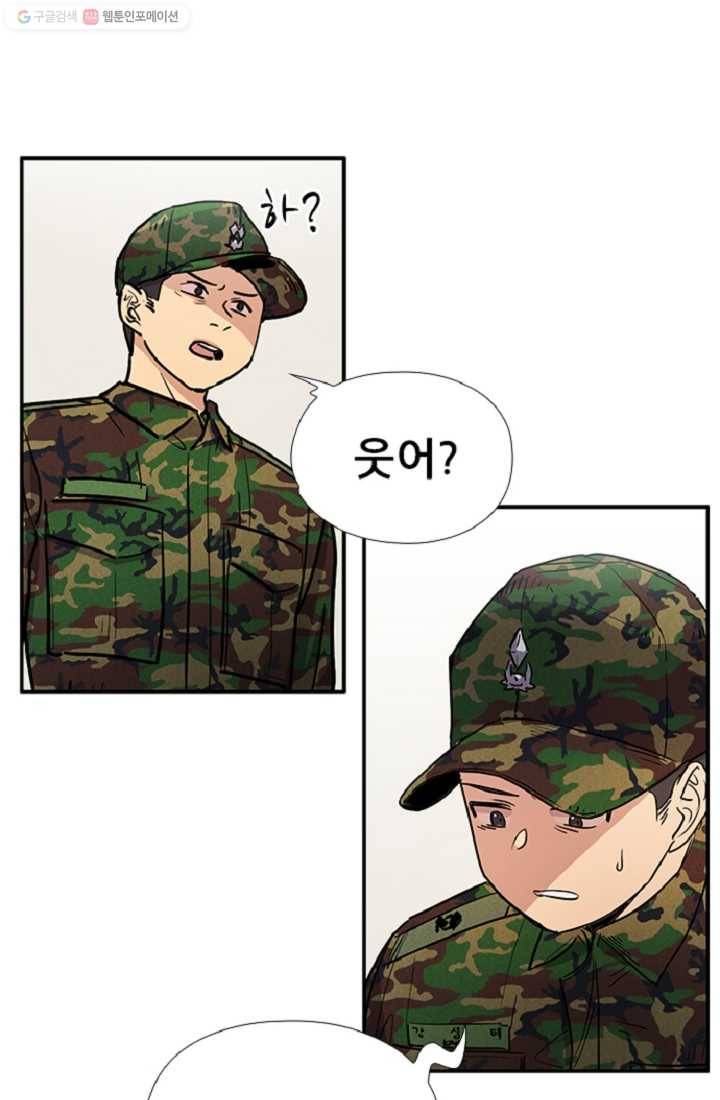 만능장교 성공기 10화 39