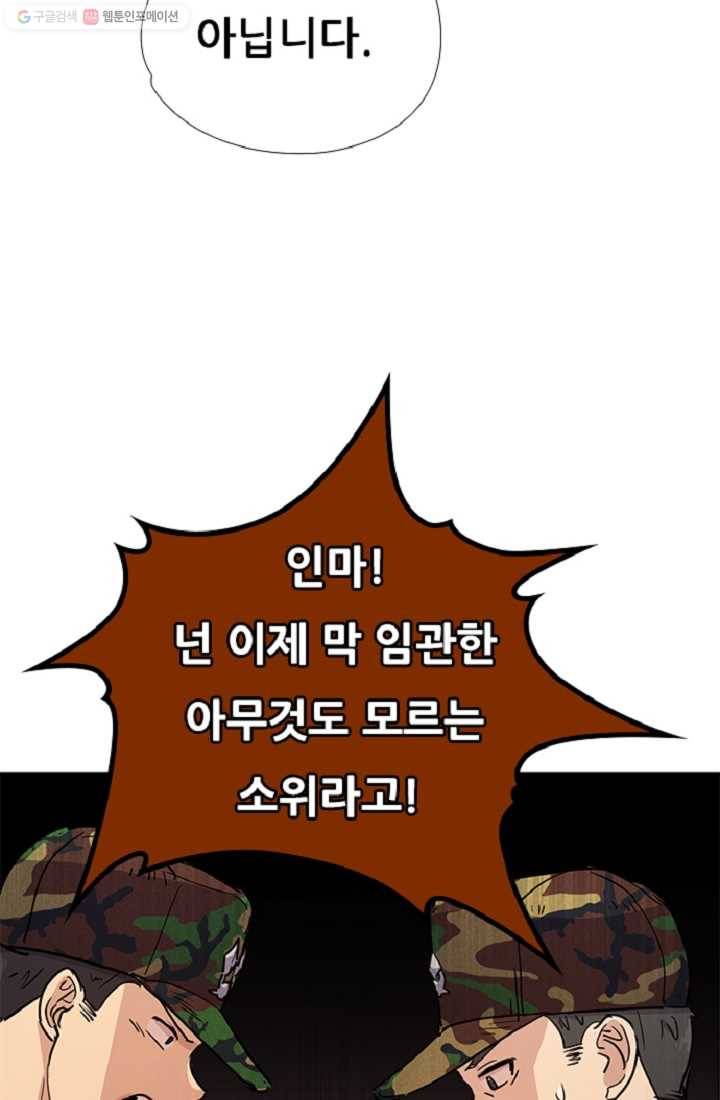 만능장교 성공기 10화 40