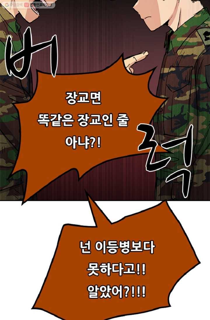 만능장교 성공기 10화 41