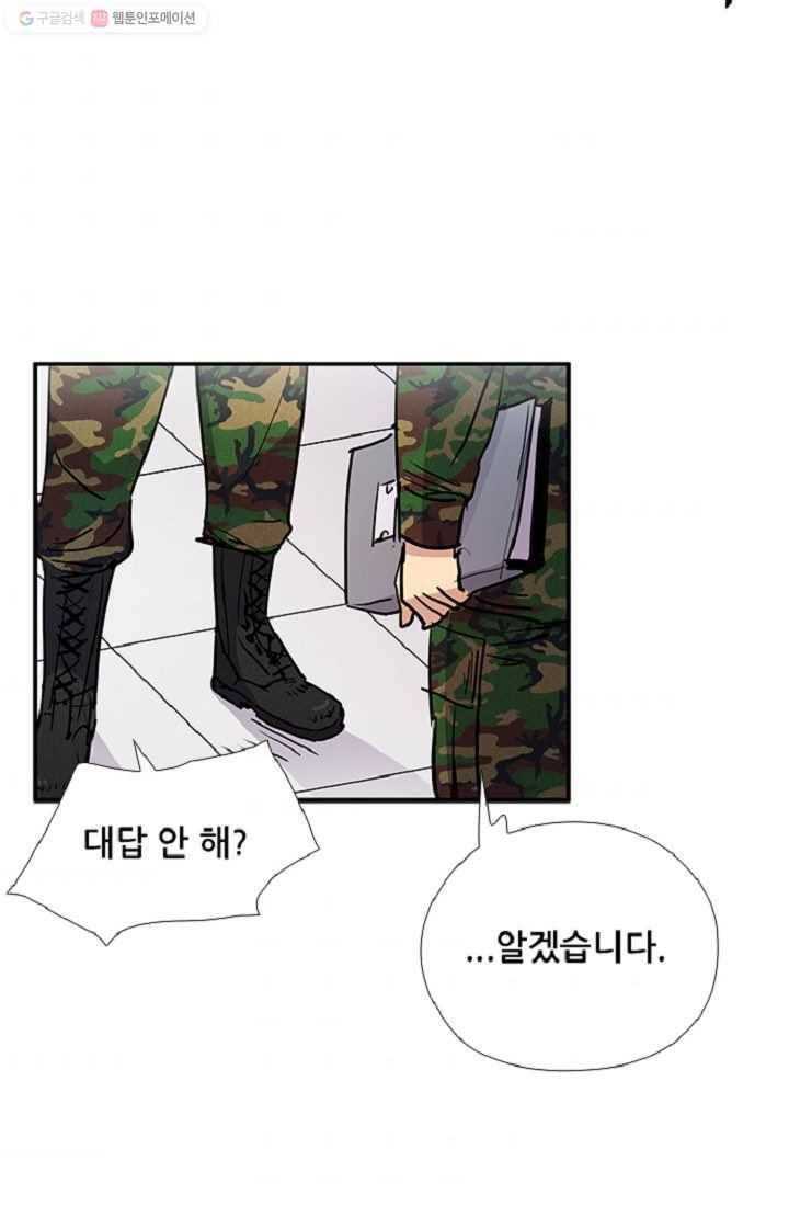 만능장교 성공기 10화 43