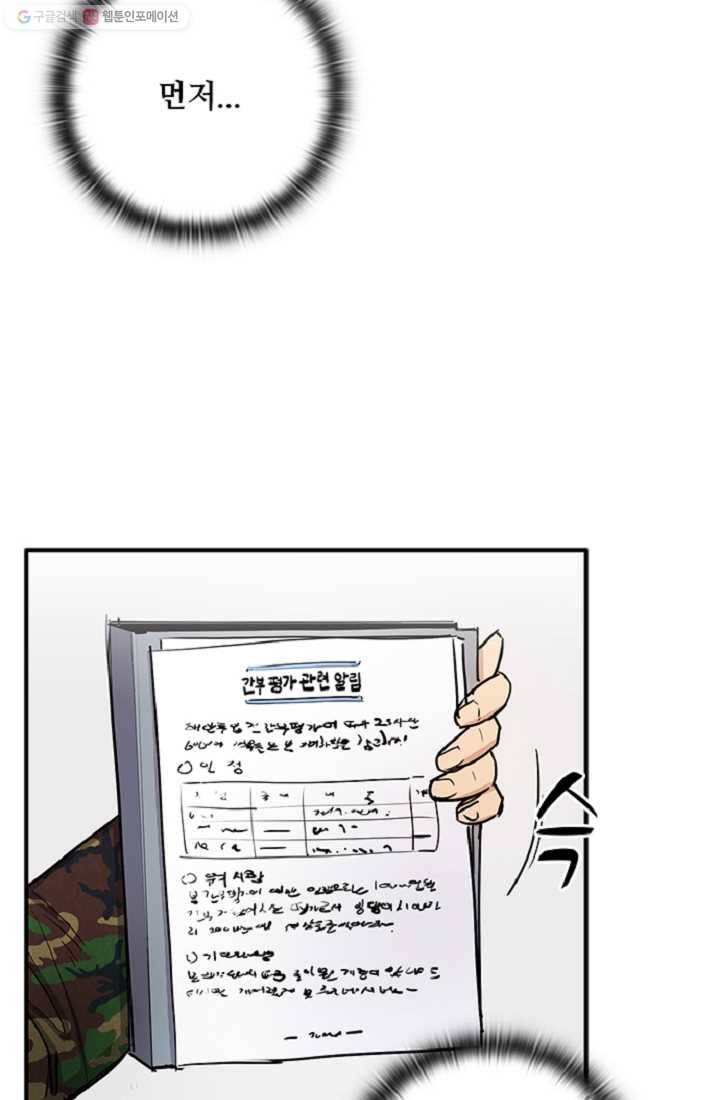 만능장교 성공기 10화 45