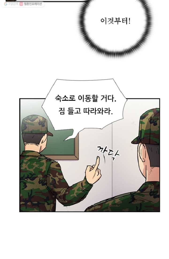 만능장교 성공기 10화 46