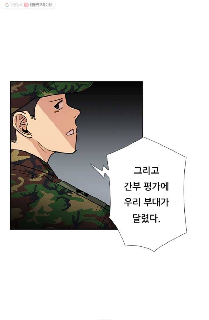 만능장교 성공기 10화 47