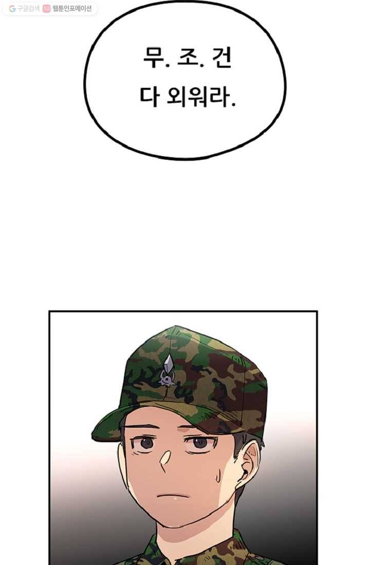 만능장교 성공기 10화 48