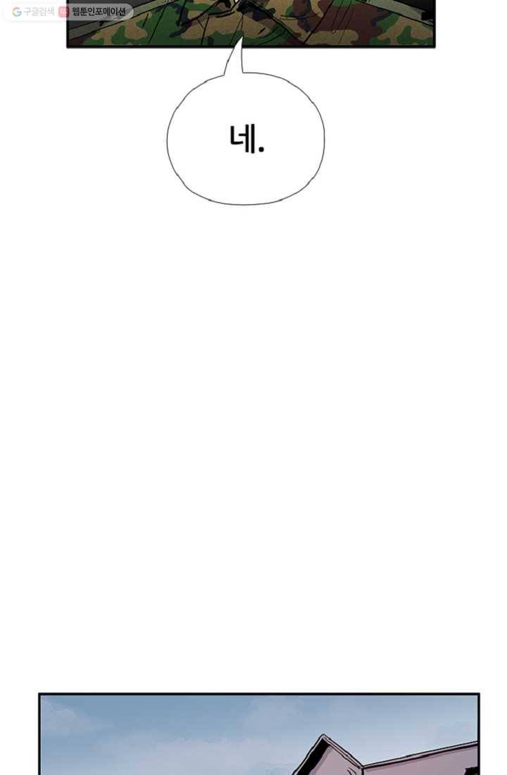 만능장교 성공기 10화 49