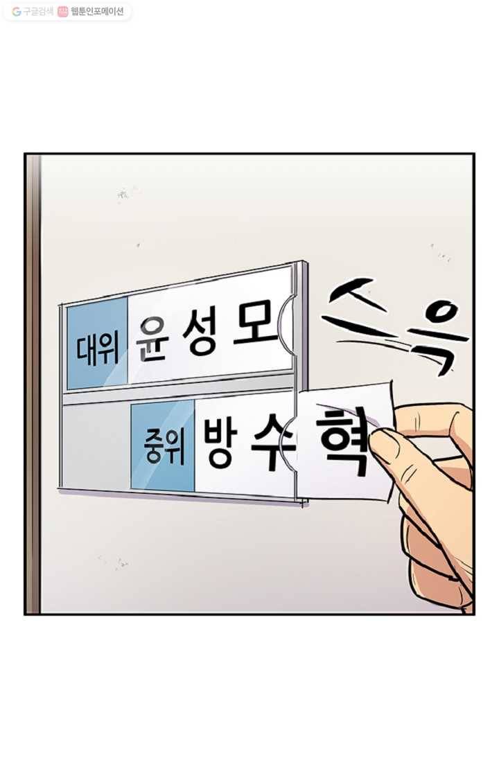 만능장교 성공기 10화 51