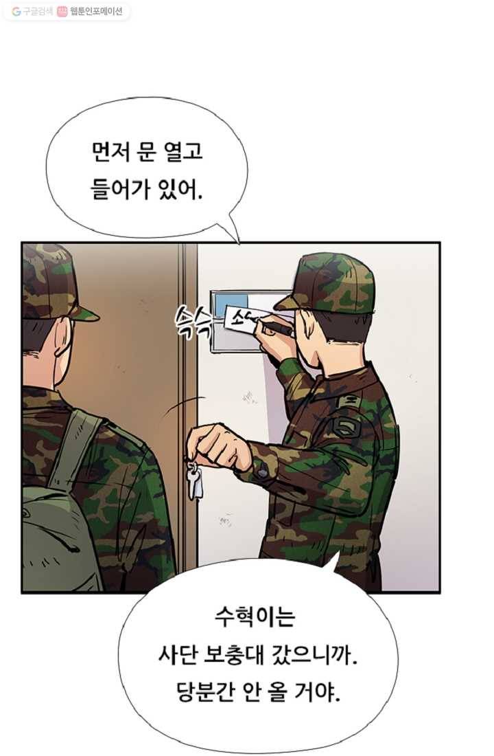 만능장교 성공기 10화 52