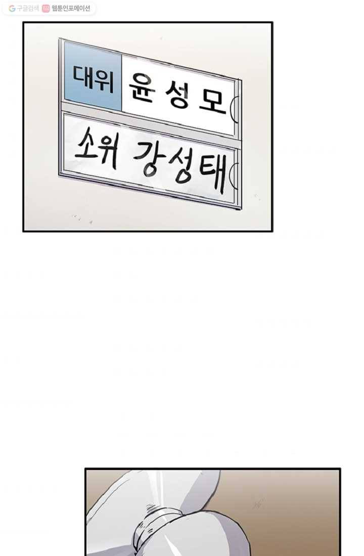 만능장교 성공기 10화 54