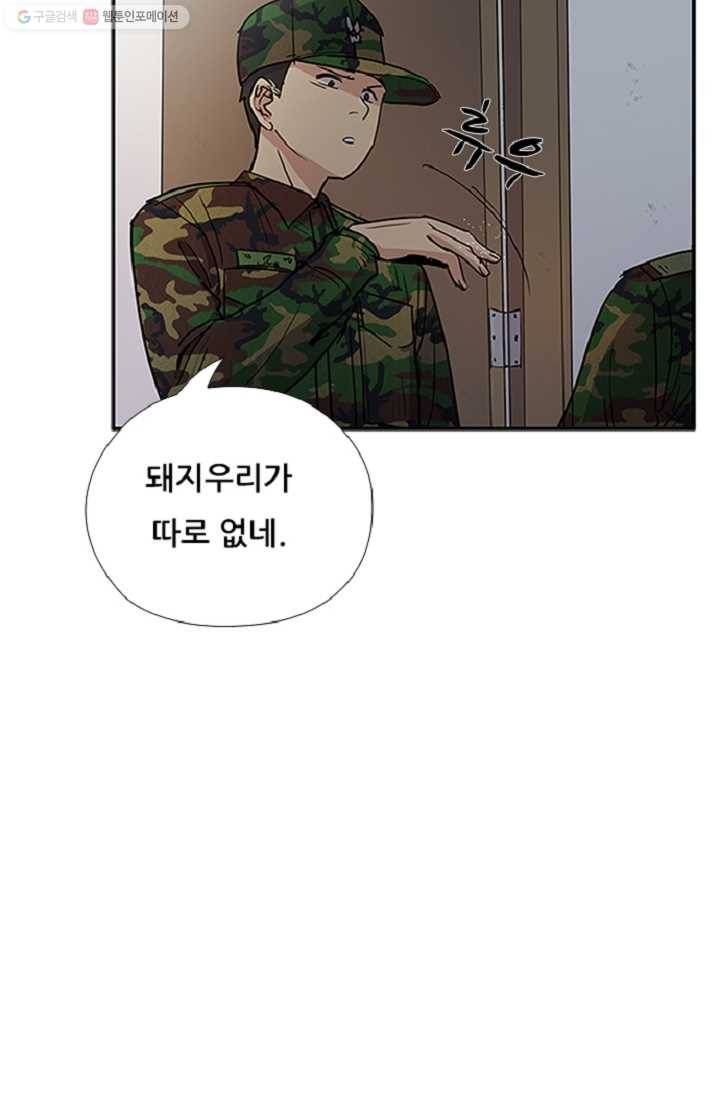 만능장교 성공기 10화 59