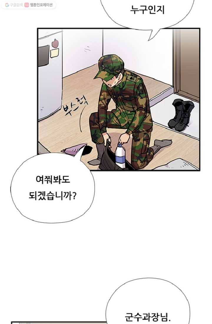 만능장교 성공기 10화 61